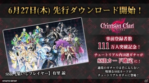 「クリムゾンクラン」先行DLが開始！SSR確定チュートリアル10連ガチャ＆プロローグ3話までがプレイ可能の画像1