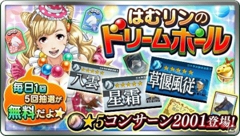 「ダービースタリオン マスターズ」種牡馬をレンタルできる機能「オーナーブリーダー」が実装！の画像2