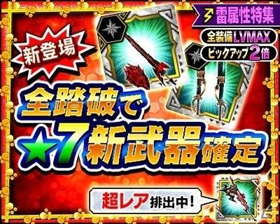 「モンスターハンター エクスプロア」6月28日に「極地強襲ナルガクルガ烈水種」が狩猟解禁！の画像2