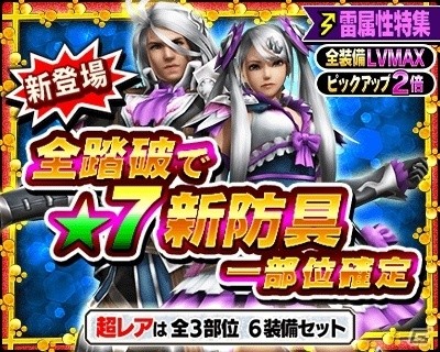 「モンスターハンター エクスプロア」6月28日に「極地強襲ナルガクルガ烈水種」が狩猟解禁！の画像3