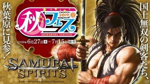 本日発売「SAMURAI SPIRITS」ローンチトレーラーが公開！公式世界大会や「サムスピ祭り」も開催決定の画像8
