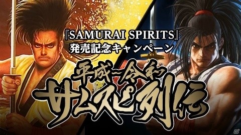 本日発売「SAMURAI SPIRITS」ローンチトレーラーが公開！公式世界大会や「サムスピ祭り」も開催決定の画像9