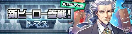 「#コンパス ～戦闘摂理解析システム～」に新ヒーロー「トマス（CV：銀河万丈）」が登場！の画像1