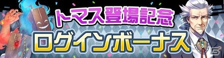 「#コンパス ～戦闘摂理解析システム～」に新ヒーロー「トマス（CV：銀河万丈）」が登場！の画像4