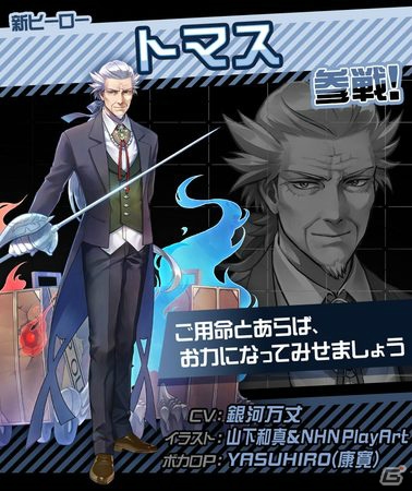 「#コンパス ～戦闘摂理解析システム～」に新ヒーロー「トマス（CV：銀河万丈）」が登場！の画像2