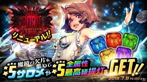 「デスティニーチャイルド」ワールドボス・トライアルに「サロメ（CV：鈴代紗弓）」が登場！の画像1