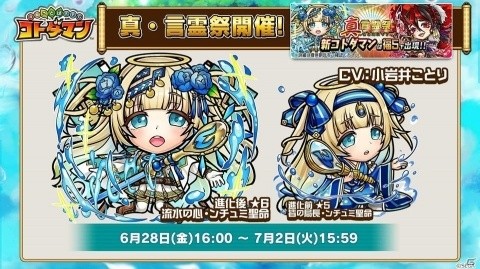 「共闘ことばRPG コトダマン」真・言霊祭にンチュミ聖命（CV：小岩井ことり）、マ剣ムラサメ（CV：深川芹亜）が登場！の画像2