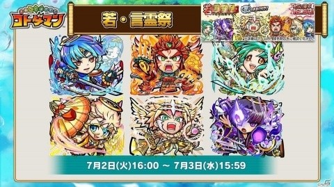 「共闘ことばRPG コトダマン」真・言霊祭にンチュミ聖命（CV：小岩井ことり）、マ剣ムラサメ（CV：深川芹亜）が登場！の画像8