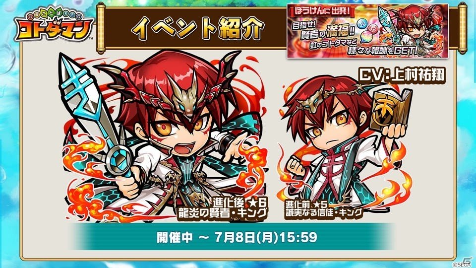 「共闘ことばRPG コトダマン」真・言霊祭にンチュミ聖命（CV：小岩井ことり）、マ剣ムラサメ（CV：深川芹亜）が登場！の画像10