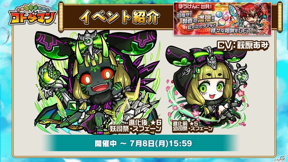「共闘ことばRPG コトダマン」真・言霊祭にンチュミ聖命（CV：小岩井ことり）、マ剣ムラサメ（CV：深川芹亜）が登場！の画像11