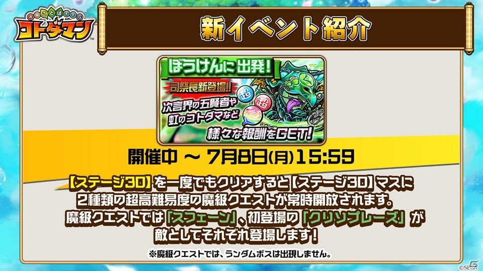「共闘ことばRPG コトダマン」真・言霊祭にンチュミ聖命（CV：小岩井ことり）、マ剣ムラサメ（CV：深川芹亜）が登場！の画像12