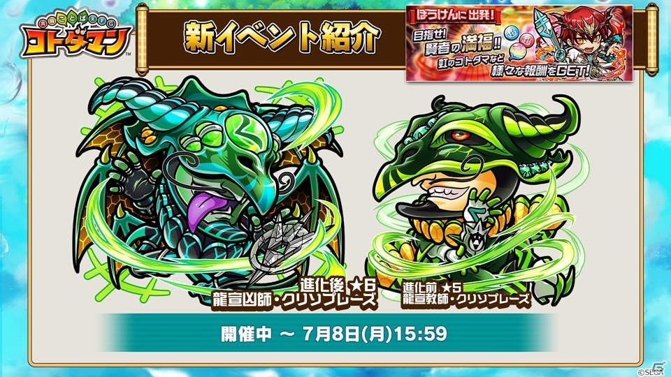 「共闘ことばRPG コトダマン」真・言霊祭にンチュミ聖命（CV：小岩井ことり）、マ剣ムラサメ（CV：深川芹亜）が登場！の画像13