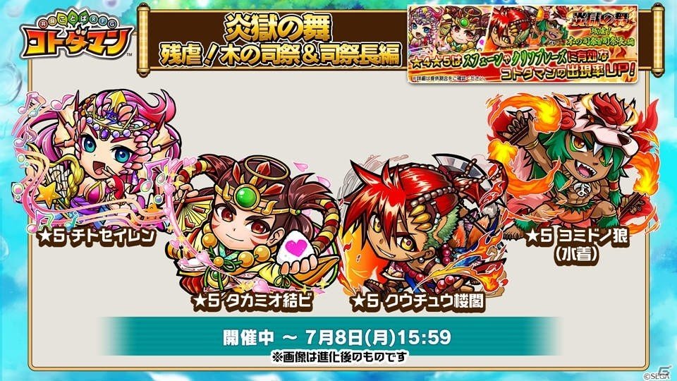 「共闘ことばRPG コトダマン」真・言霊祭にンチュミ聖命（CV：小岩井ことり）、マ剣ムラサメ（CV：深川芹亜）が登場！の画像14