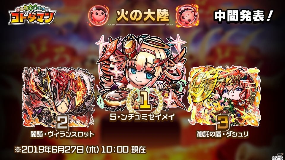 「共闘ことばRPG コトダマン」真・言霊祭にンチュミ聖命（CV：小岩井ことり）、マ剣ムラサメ（CV：深川芹亜）が登場！の画像16