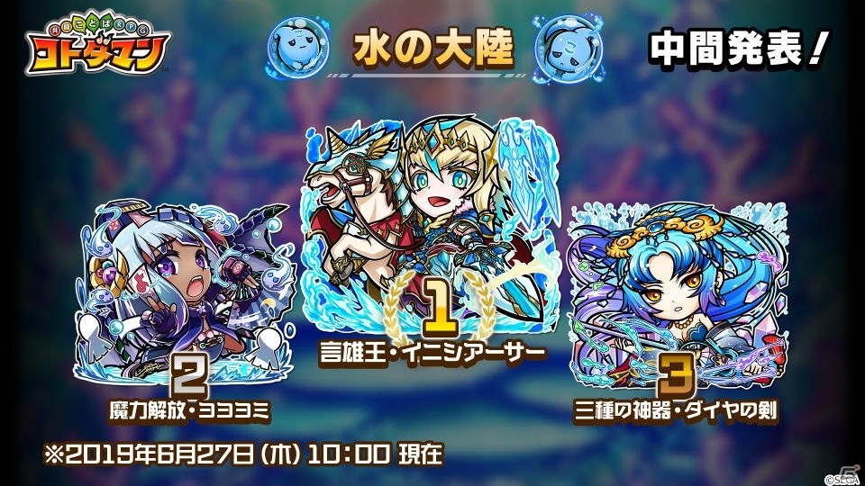 「共闘ことばRPG コトダマン」真・言霊祭にンチュミ聖命（CV：小岩井ことり）、マ剣ムラサメ（CV：深川芹亜）が登場！の画像17