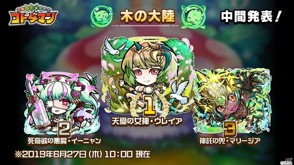 「共闘ことばRPG コトダマン」真・言霊祭にンチュミ聖命（CV：小岩井ことり）、マ剣ムラサメ（CV：深川芹亜）が登場！の画像18