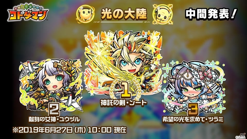 「共闘ことばRPG コトダマン」真・言霊祭にンチュミ聖命（CV：小岩井ことり）、マ剣ムラサメ（CV：深川芹亜）が登場！の画像19
