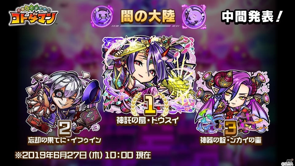 「共闘ことばRPG コトダマン」真・言霊祭にンチュミ聖命（CV：小岩井ことり）、マ剣ムラサメ（CV：深川芹亜）が登場！の画像20