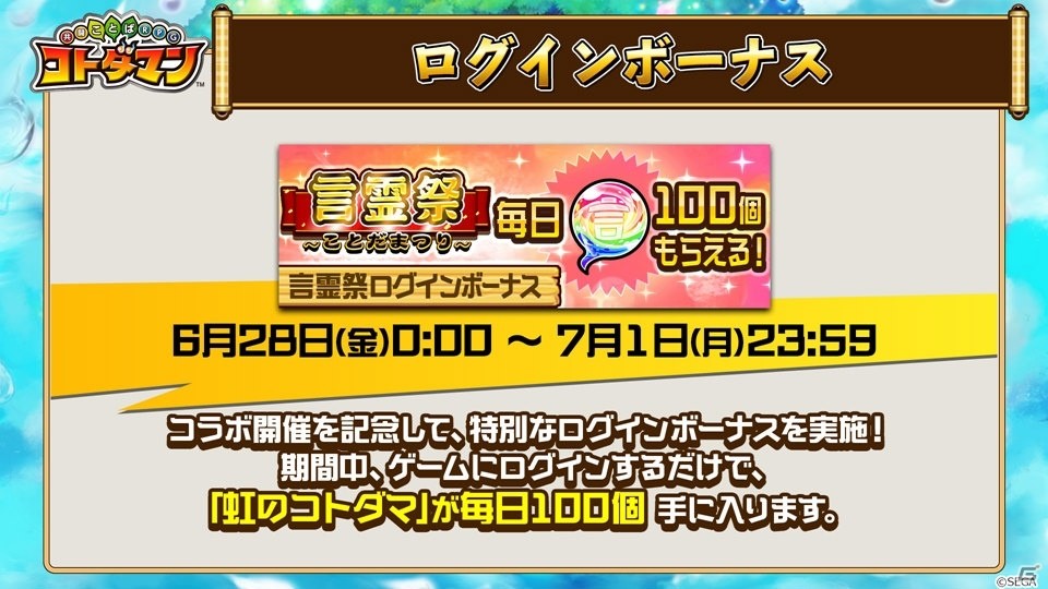 「共闘ことばRPG コトダマン」真・言霊祭にンチュミ聖命（CV：小岩井ことり）、マ剣ムラサメ（CV：深川芹亜）が登場！の画像6
