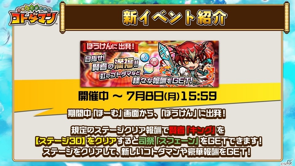 「共闘ことばRPG コトダマン」真・言霊祭にンチュミ聖命（CV：小岩井ことり）、マ剣ムラサメ（CV：深川芹亜）が登場！の画像9