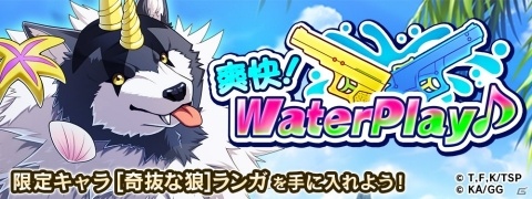 「転生したらスライムだった件 ～魔国連邦創世記～」リムルやミリムが水着で登場！イベント「爽快!WaterPlay♪」が開催決定の画像1