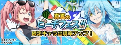 「転生したらスライムだった件 ～魔国連邦創世記～」リムルやミリムが水着で登場！イベント「爽快!WaterPlay♪」が開催決定の画像3