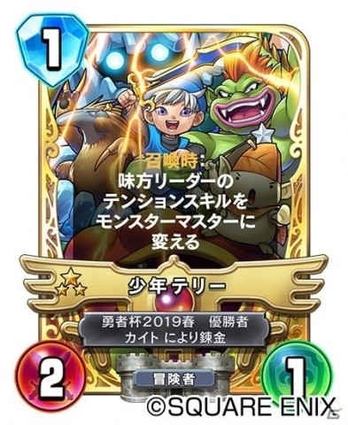 「ドラゴンクエストライバルズ」レジェンドレアカード「少年テリー」が配布！の画像1