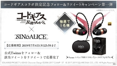 「SINoALICE」にて「コードギアス 反逆のルルーシュ」とのコラボが開催決定！の画像2