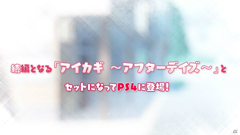 恥じらい幼馴染とドギマギ同棲ADV「アイカギ きみと一緒にパック」のプロモーションムービー公開！の画像1