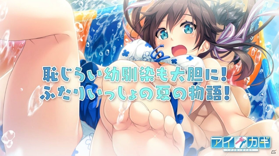 恥じらい幼馴染とドギマギ同棲ADV「アイカギ きみと一緒にパック」のプロモーションムービー公開！の画像4