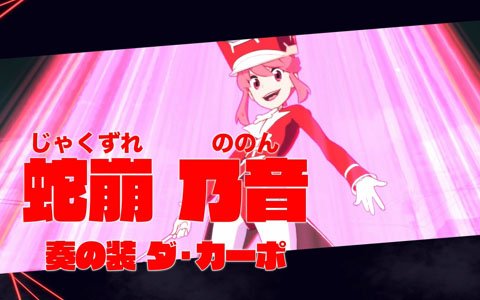 「キルラキル ザ・ゲーム -異布-」蛇崩乃音と犬牟田宝火の紹介動画が公開！