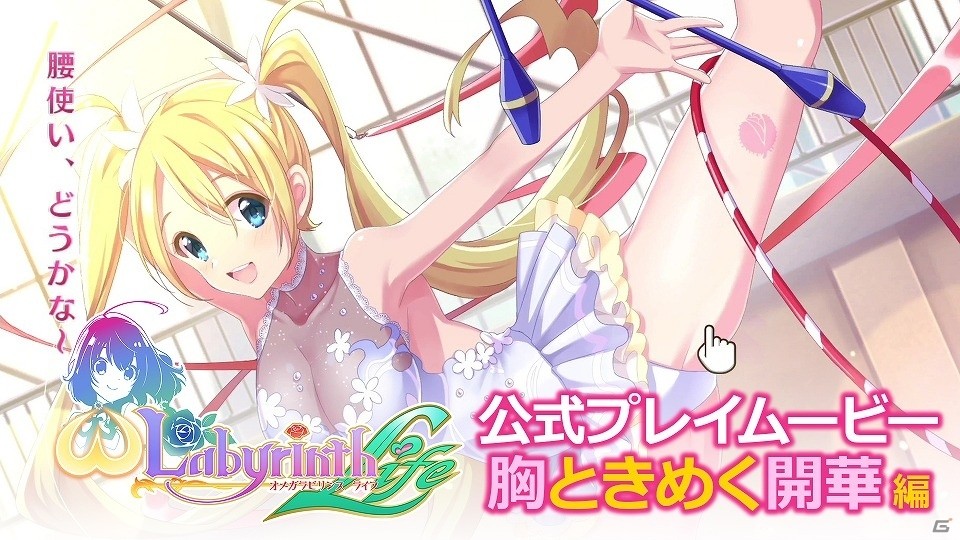 「オメガラビリンス ライフ」乙女たちの衣服がエキサイトでブレイクするプレイムービーが公開！の画像1