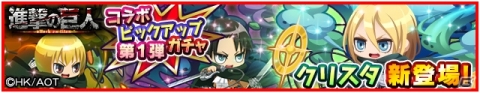 「エイリアンのたまご」にて「進撃の巨人」コラボが開催！コミックス28巻セットが当たるキャンペーンも実施の画像2