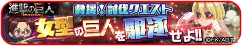 「エイリアンのたまご」にて「進撃の巨人」コラボが開催！コミックス28巻セットが当たるキャンペーンも実施の画像4