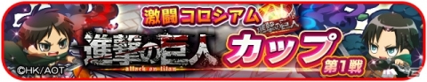 「エイリアンのたまご」にて「進撃の巨人」コラボが開催！コミックス28巻セットが当たるキャンペーンも実施の画像5