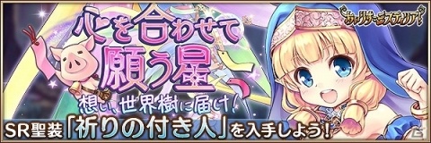「あいりすミスティリア！」に膨大なwave数のバトルを勝ち進む新コンテンツ「試練」が追加！の画像3