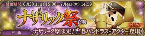 「MASS FOR THE DEAD」パンドラズ・アクター登場！6月30日より召喚イベント「ナザリック祭」が開催の画像2