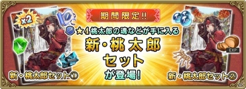 「グリムエコーズ」桃太郎と鬼姫を中心とするメインクエストが追加！「★4桃太郎の魂（両手槍）」も新登場の画像9