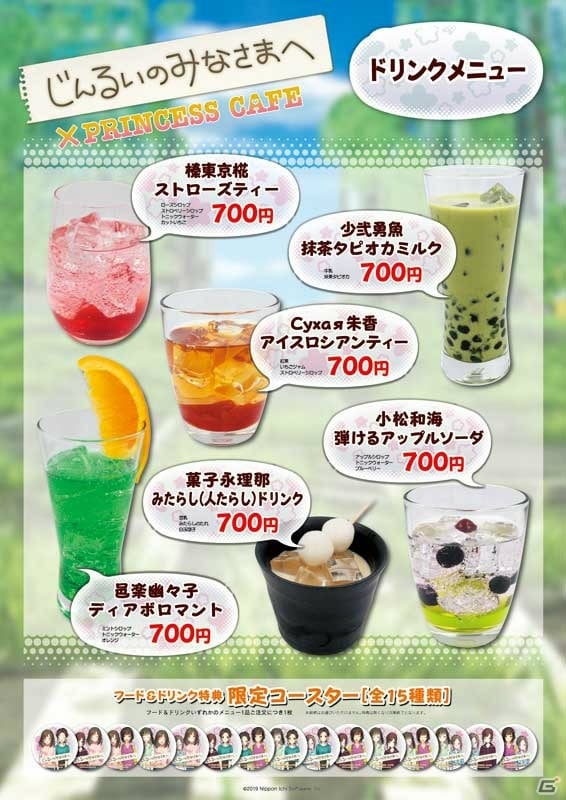 「じんるいのみなさまへ」コラボカフェがプリンセスカフェ池袋館にて6月29日より開催！の画像2