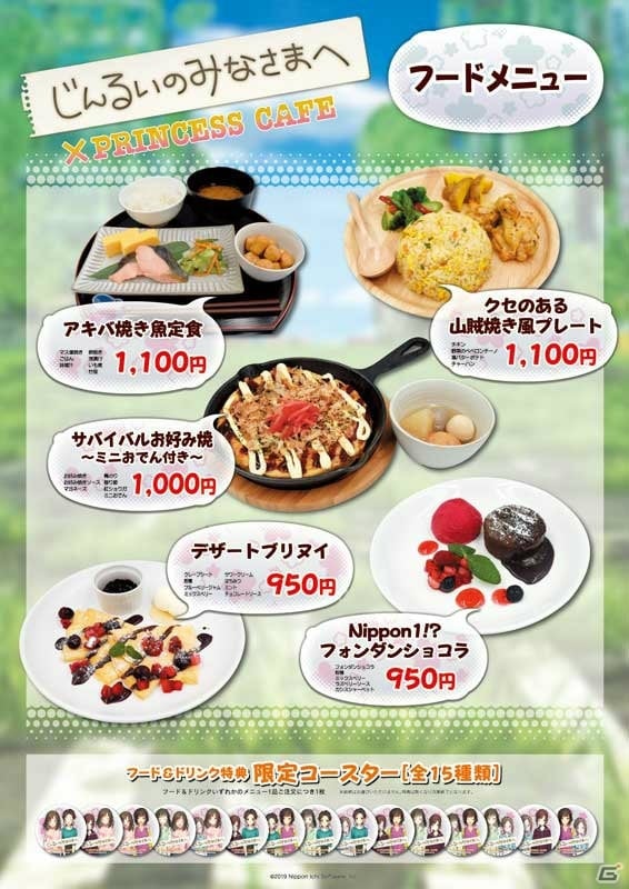 「じんるいのみなさまへ」コラボカフェがプリンセスカフェ池袋館にて6月29日より開催！の画像3