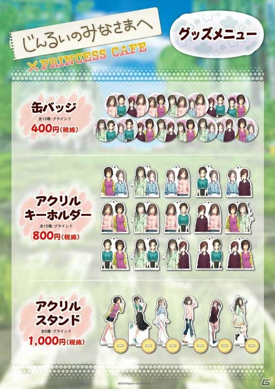「じんるいのみなさまへ」コラボカフェがプリンセスカフェ池袋館にて6月29日より開催！の画像4