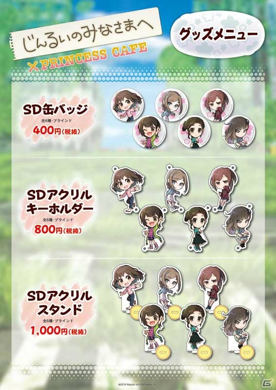 「じんるいのみなさまへ」コラボカフェがプリンセスカフェ池袋館にて6月29日より開催！の画像5