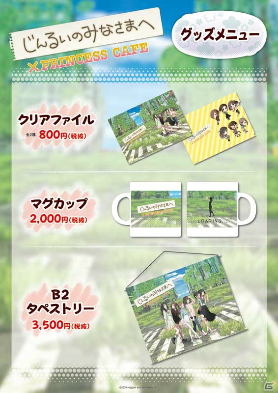 「じんるいのみなさまへ」コラボカフェがプリンセスカフェ池袋館にて6月29日より開催！の画像6