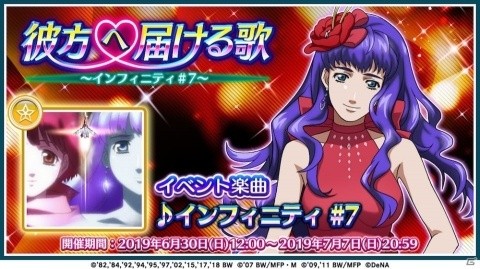 「歌マクロス スマホDeカルチャー」シェリルとランカが歌う「マクロスF」の楽曲「インフィニティ #7」が初登場！の画像1