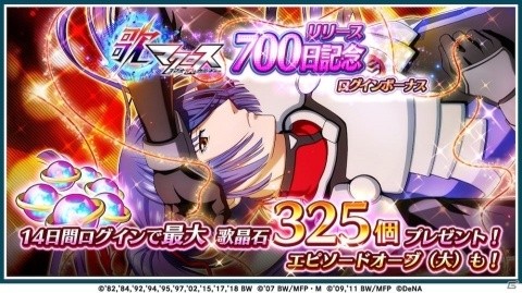 「歌マクロス スマホDeカルチャー」シェリルとランカが歌う「マクロスF」の楽曲「インフィニティ #7」が初登場！の画像6