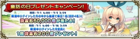 「グリムノーツ Repage」詩晶石5万個が当たる童話の日プレゼントキャンペーンが7月1日より開催！の画像1