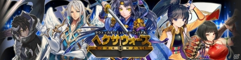 タクティカルシミュレーションRPG「ヘクサウォーズ」のPS4/PS Vita版が開発決定！の画像1