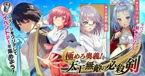 「CIRCLET PRINCESS」イベント「極めろ奥義！天下無敵の必殺剣」が開始！★5千川小夜と志摩野陽香が登場の画像1