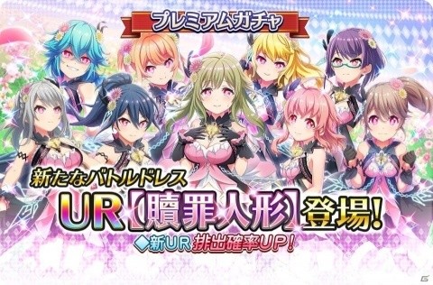 「プロジェクト東京ドールズ」URカード【贖罪人形】が登場するプレミアムガチャが実施！の画像1