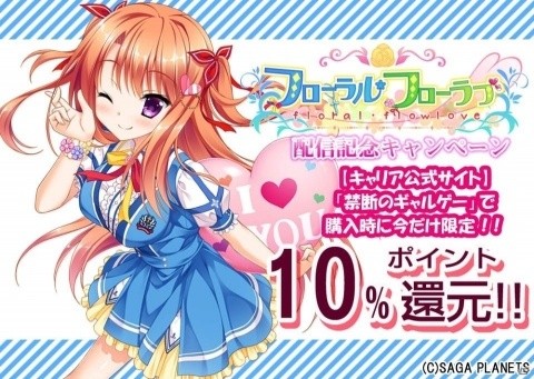 サガプラネッツの恋愛ADV「フローラル・フローラブ」が萌えAPPにて配信開始！の画像12